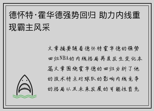 德怀特·霍华德强势回归 助力内线重现霸主风采
