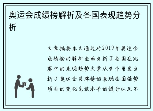 奥运会成绩榜解析及各国表现趋势分析 奥运会成绩榜解析及各国表现趋势分析