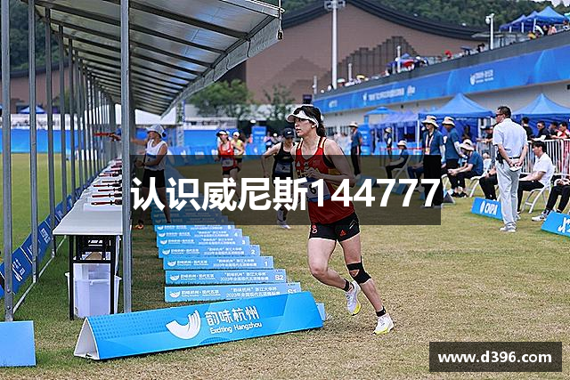 认识威尼斯144777